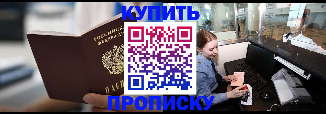 временная регистрация законно в Межгорье