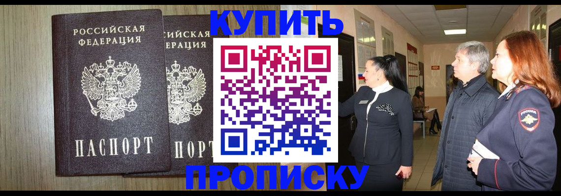 где прописаться в Межгорье