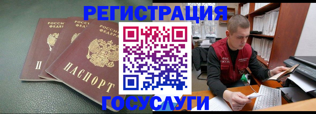временная прописка в Межгорье